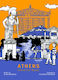 Athens Interactive Routes
