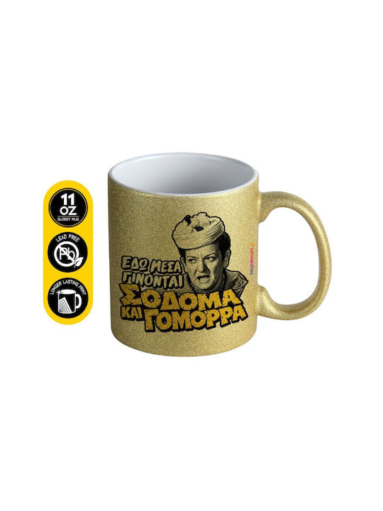 Koupakoupa Содом и Гоморра Керамична Чаша Злати...