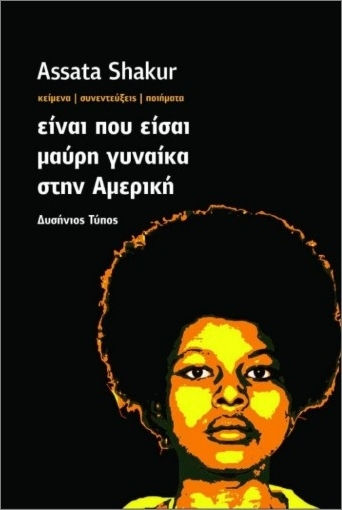 Ειναι Που Είσαι Μαύρη Γυναίκα Στην Αμερική