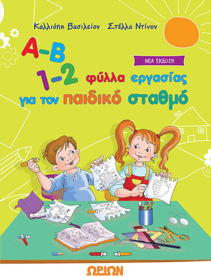 А-Я 1-2 Работни Листа За Детската Градина