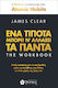 Ένα Τίποτα Μπορεί ν' Αλλάξει τα Πάντα – The Workbook