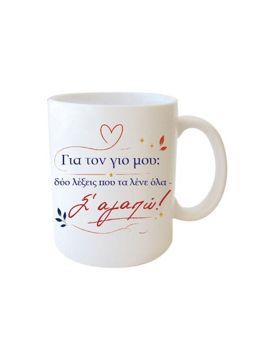Dorosimo Te Iubesc Cană Ceramică Albă 330ml
