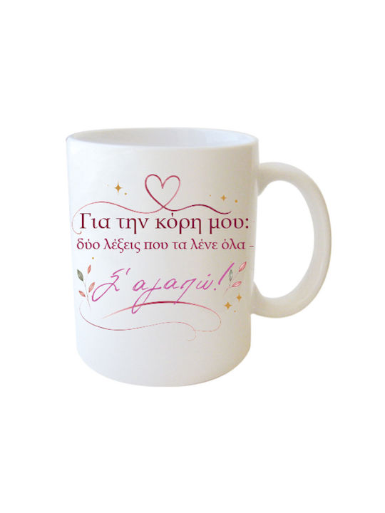 Dorosimo Te Iubesc Cană Ceramică Albă 330ml