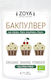 ZoyaShop Биологичен Бакпулвер От Пшеница без Глутен 200 гр