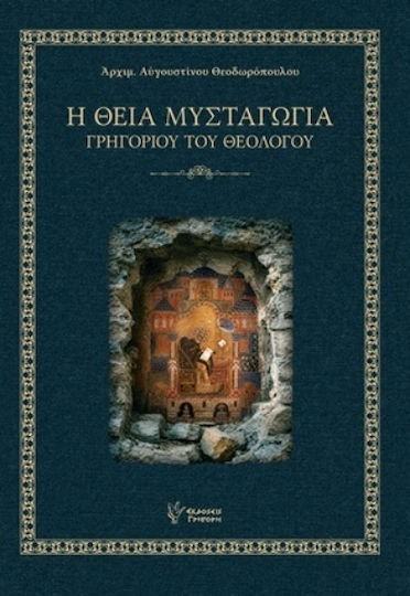 Η Θεία Μυσταγωγία Γρηγορίου Του Θεολόγου