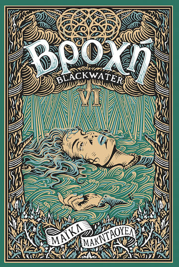 Blackwater vi Βροχή Blackwater vi Βροχή