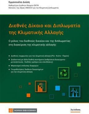 Διεθνές Δίκαιο Και Διπλωματία Της Κλιματικής Αλλαγής