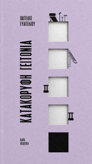 Κατακόρυφη Γειτονία