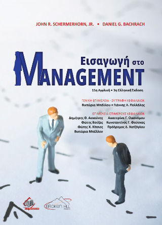 Εισαγωγή Στο Management Εισαγωγή Στο Management