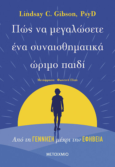 Πώς Να Μεγαλώσετε Ένα Συναισθηματικά Ώριμο Παιδί Πώς Να Μεγαλώσετε Ένα Συναισθηματικά Ώριμο Παιδί