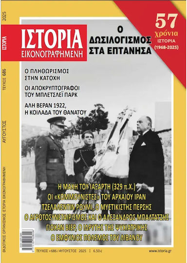 Ιστορια Εικονογραφημενη-τευχος 686 Αυγουστος 2025