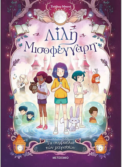 Μισοφέγγαρη 2 Το Συμβούλιο Των Μαγισσών - Graphic Novel