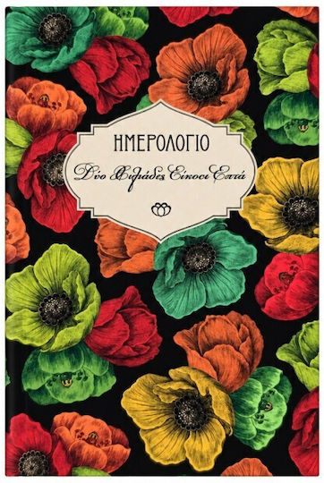 Στοιχείο Ημερήσιο Planner 2027 10x15εκ. (με Προσωποποίηση)