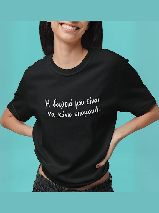 Tricou Munca Mea Este Să Am Răbdare Pentru Femei Negru 2 Extra Large Bumbac
