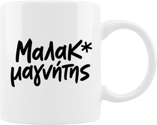 Κούπα Μαλακ*μαγνήτης 330ml