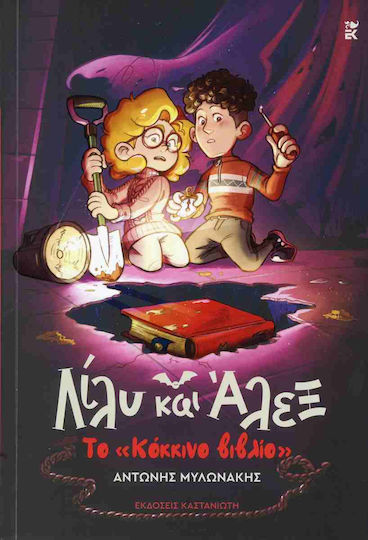 Και Άλεξ Το