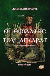 Οι Εφιάλτες του Άγκαρατ