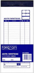 Metron Δελτίο Παραγγελίας Διάφορα Έντυπα Τριπλότυπο 843.08608
