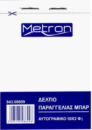 Metron Δελτίο Παραγγελίας Διάφορα Έντυπα 10τμχ