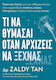 Τι να Θυμασαι Οταν Αρχιζεις να Ξεχνας Εξώφυλλο