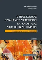 Ο Νέος Κώδικας Οργανισμού Δικαστηρίων Και Κατάσ...