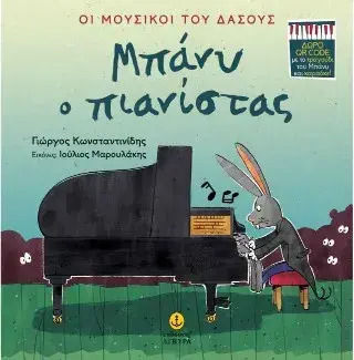 Bunny the Pianist The Musicians of the Forest Bunny the Pianist The Musicians of the Forest